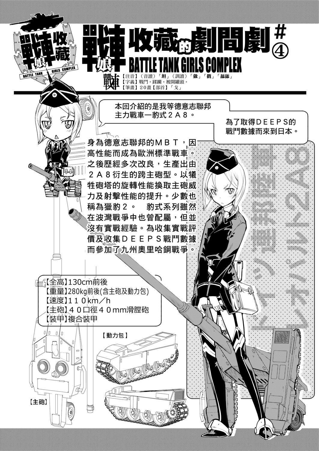 [铃木狂太郎]戦车コレ[Digital[BOOKWALKERDLsite]][战车娘收藏][铃木狂太郎]戦车コレ[Digital[BOOKWALKER&DLsite]][战车娘收藏]
