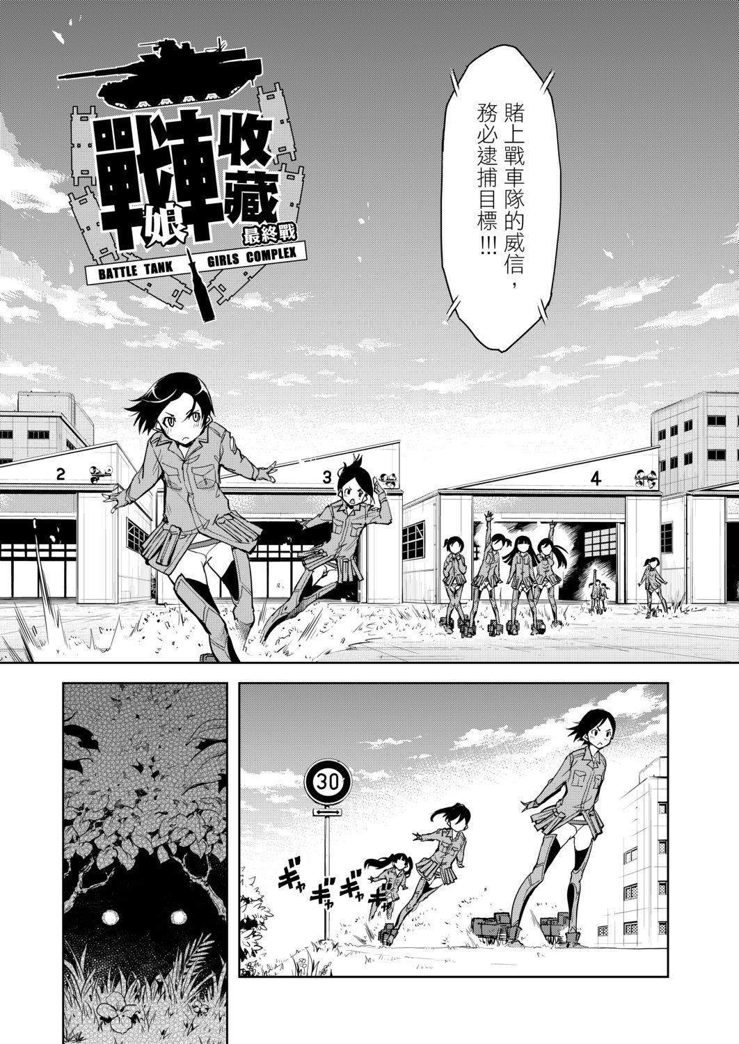 [铃木狂太郎]戦车コレ[Digital[BOOKWALKERDLsite]][战车娘收藏][铃木狂太郎]戦车コレ[Digital[BOOKWALKER&DLsite]][战车娘收藏]