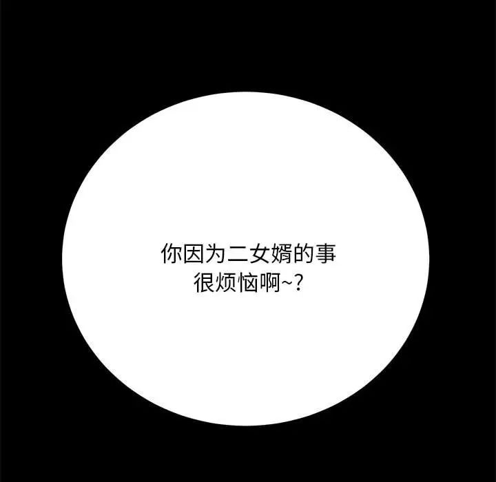 赘婿要通吃第15话