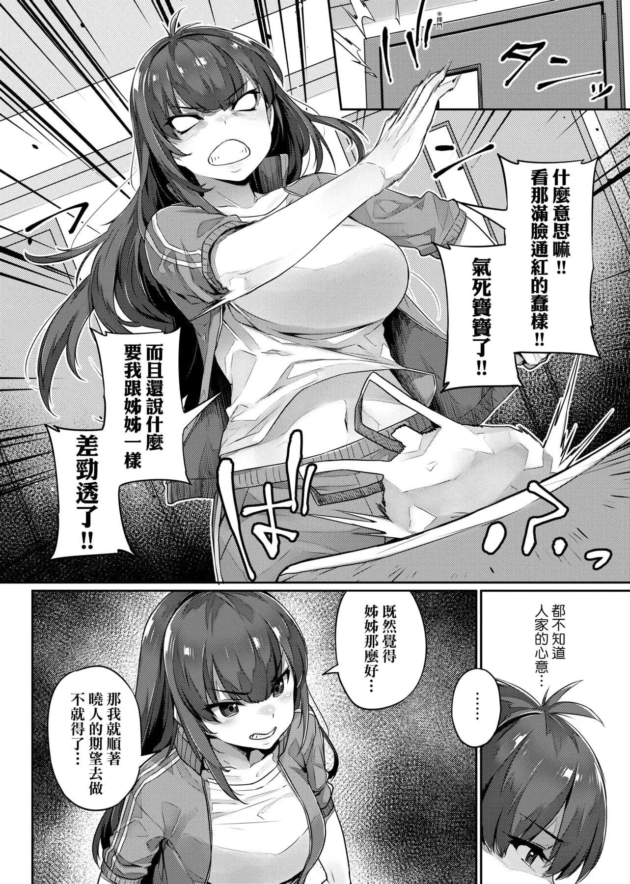 [三ッ葉稔]歪欲  [中國翻訳][三ッ葉稔]歪欲  [中國翻訳]