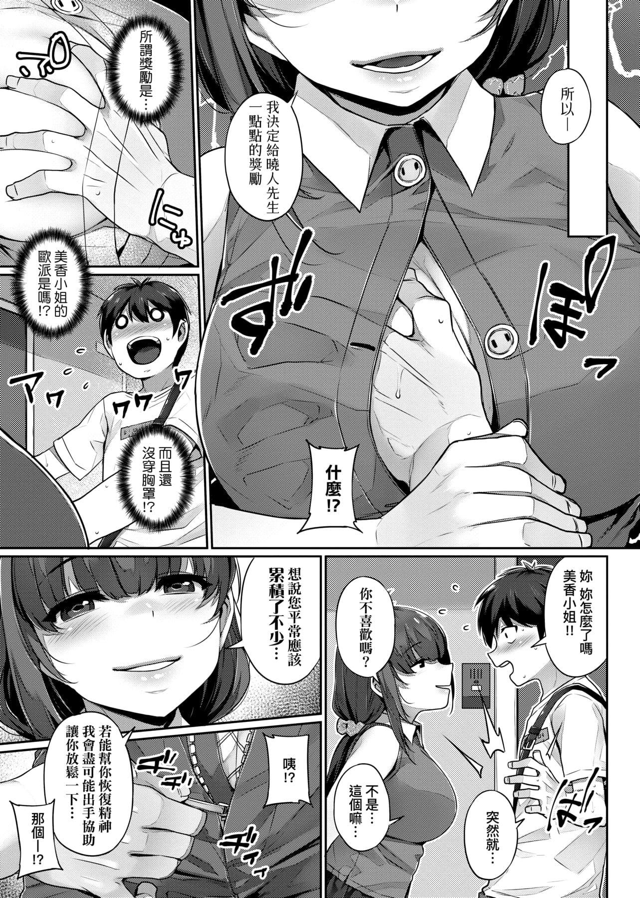 [三ッ葉稔]歪欲  [中國翻訳][三ッ葉稔]歪欲  [中國翻訳]
