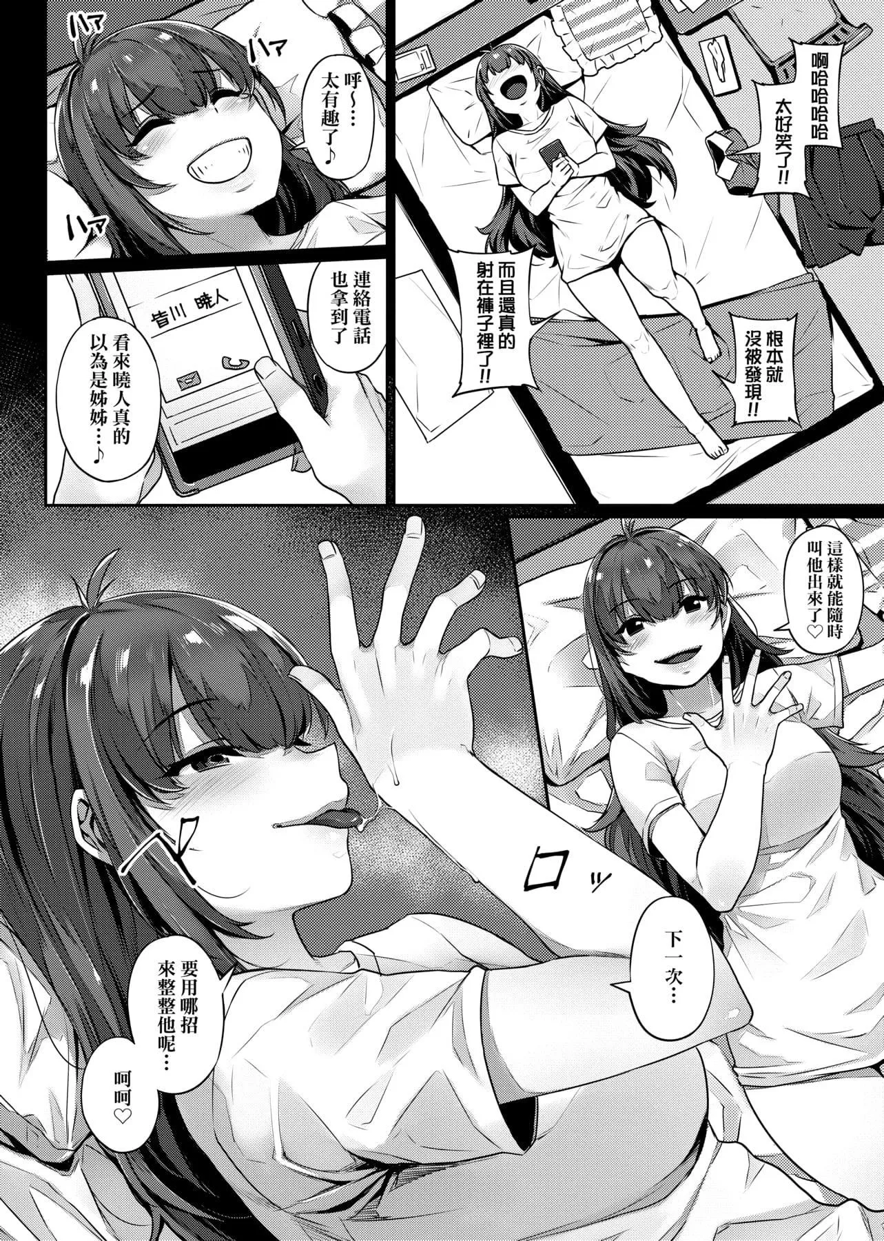 [三ッ葉稔]歪欲  [中國翻訳][三ッ葉稔]歪欲  [中國翻訳]