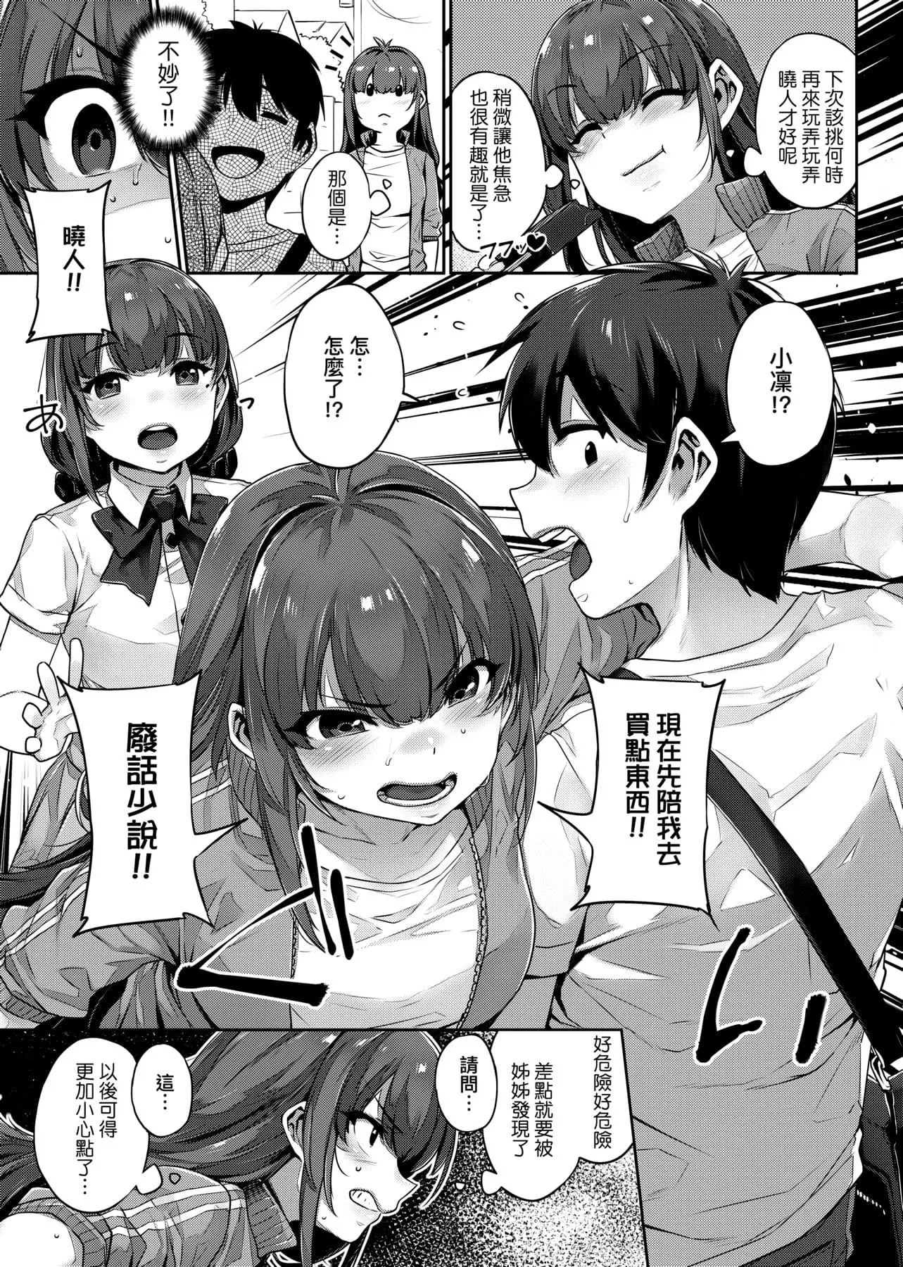 [三ッ葉稔]歪欲  [中國翻訳][三ッ葉稔]歪欲  [中國翻訳]