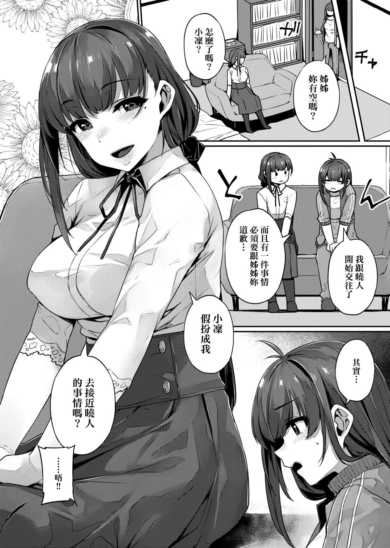 [三ッ葉稔]歪欲  [中國翻訳][三ッ葉稔]歪欲  [中國翻訳]