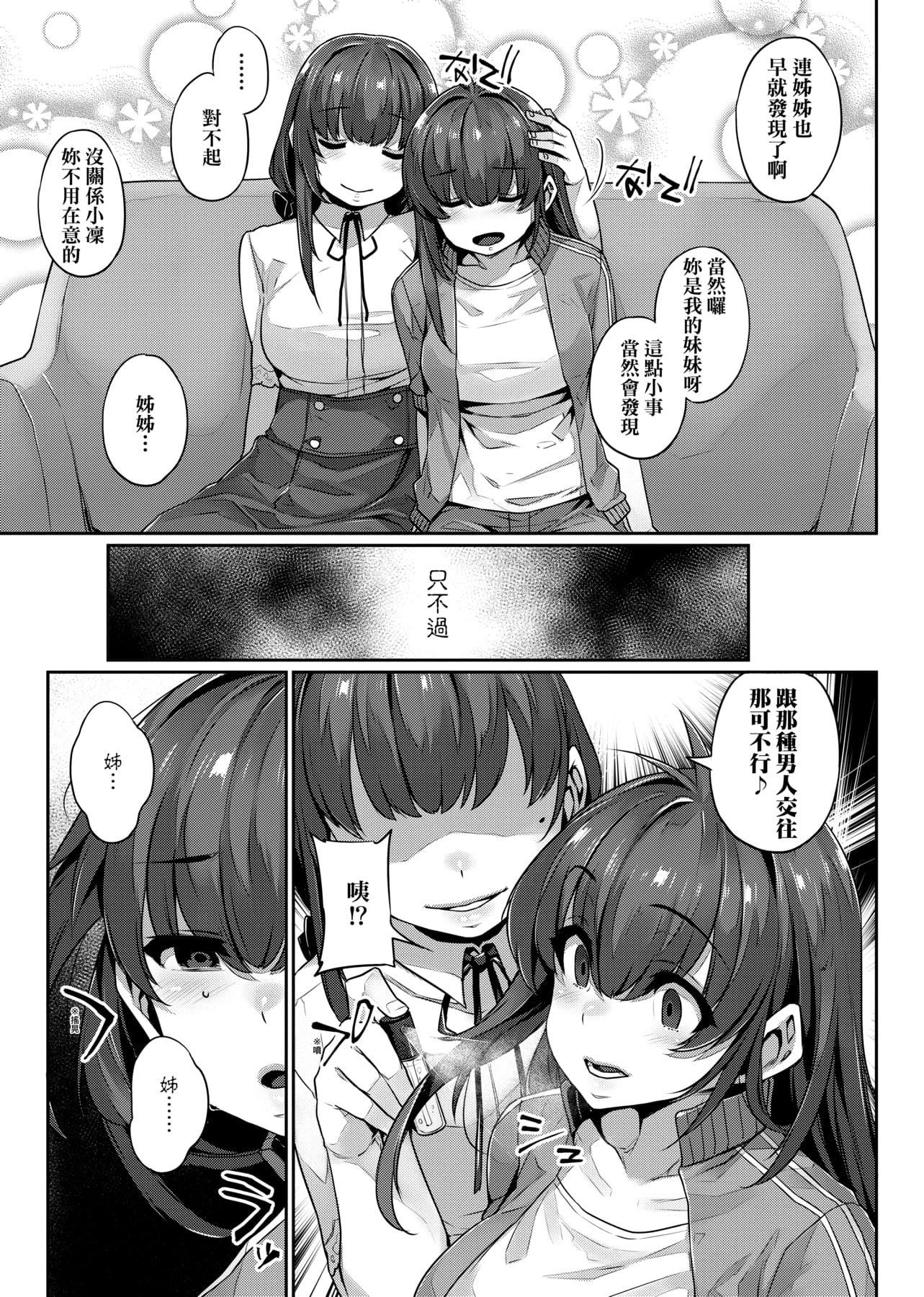 [三ッ叶稔]歪欲  [中国翻訳][三ッ叶稔]歪欲  [中国翻訳]