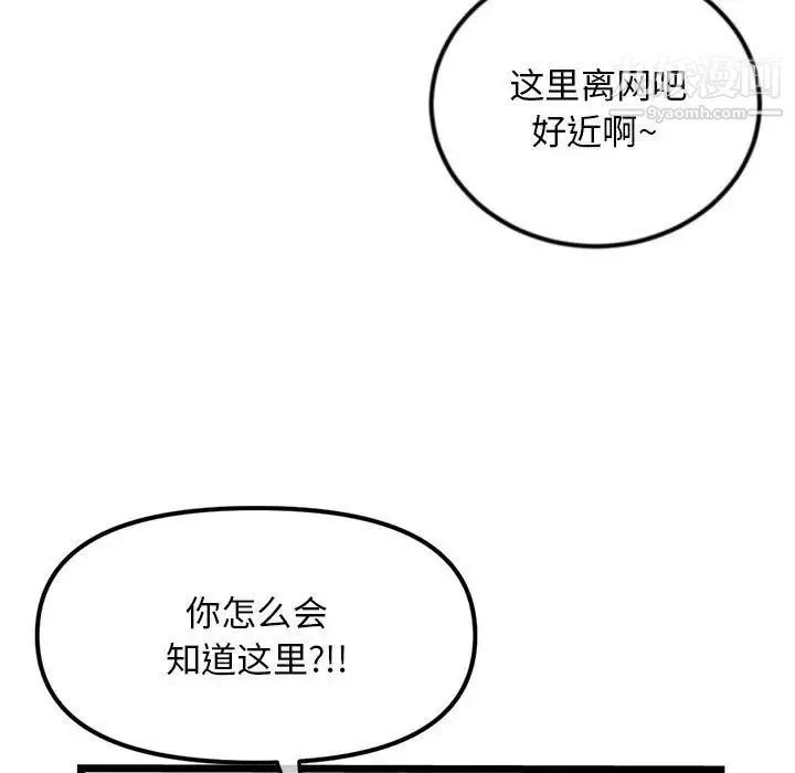 深夜網吧第33話
