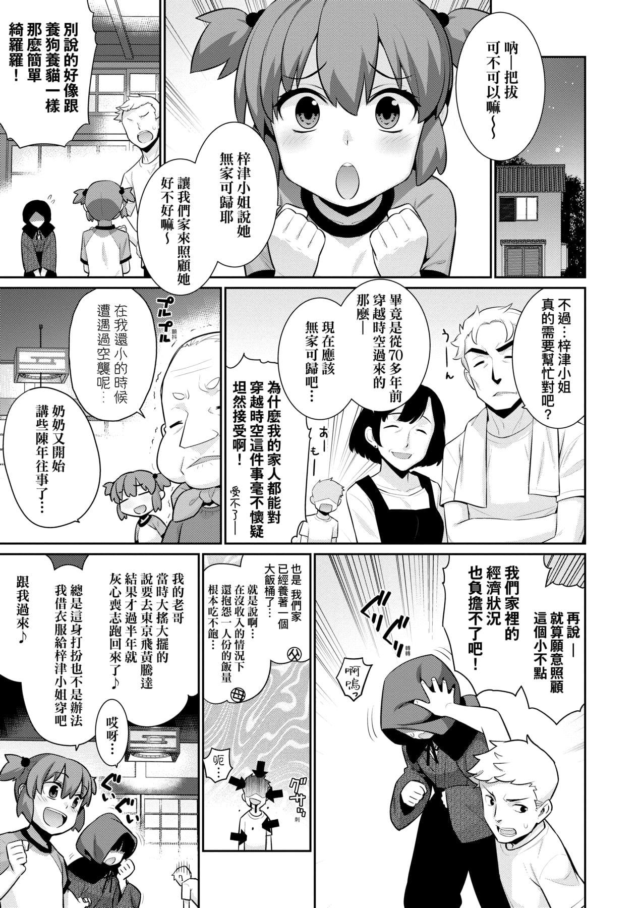 [稍日向]明日、世界が终わるなら[中国翻訳][稍日向]明日、世界が终わるなら[中国翻訳]