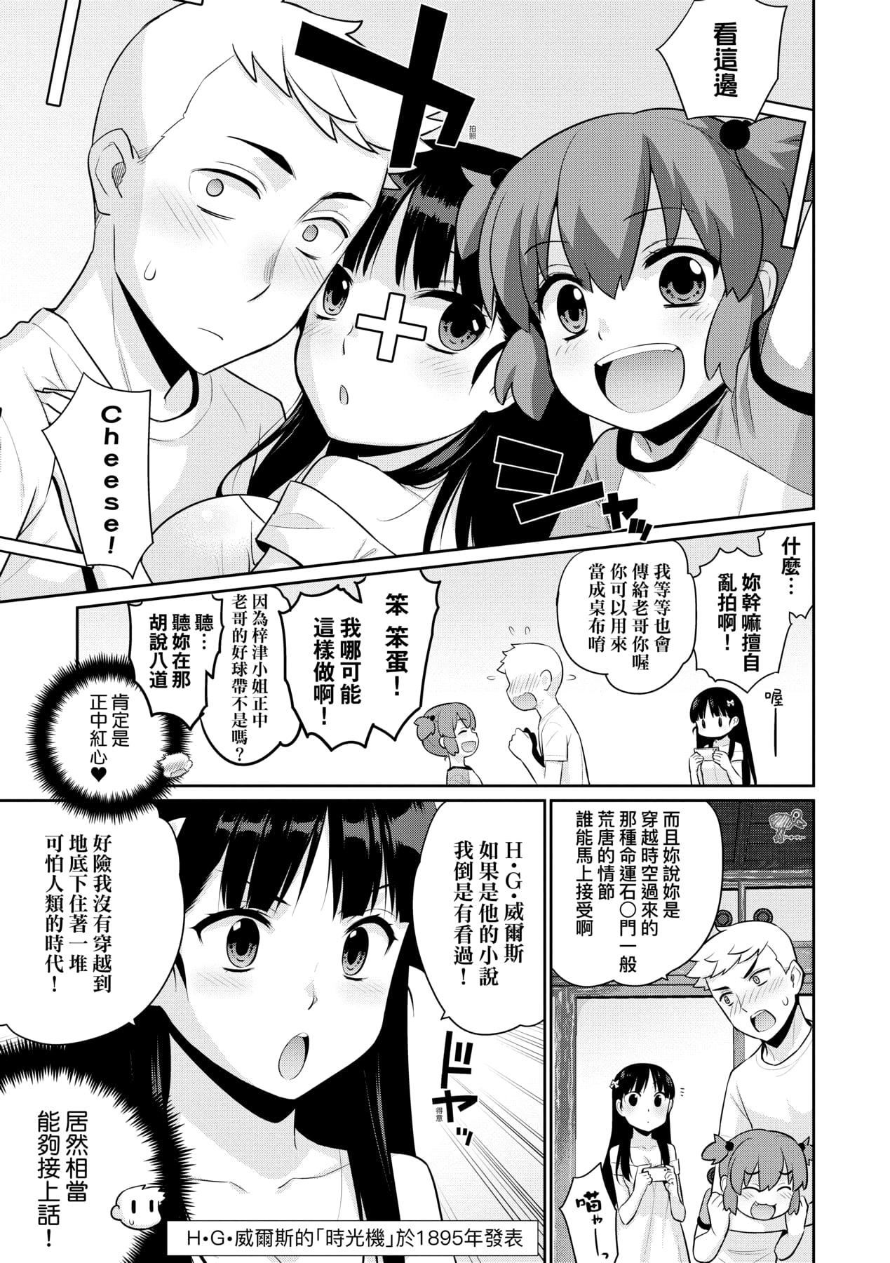 [稍日向]明日、世界が终わるなら[中国翻訳][稍日向]明日、世界が终わるなら[中国翻訳]
