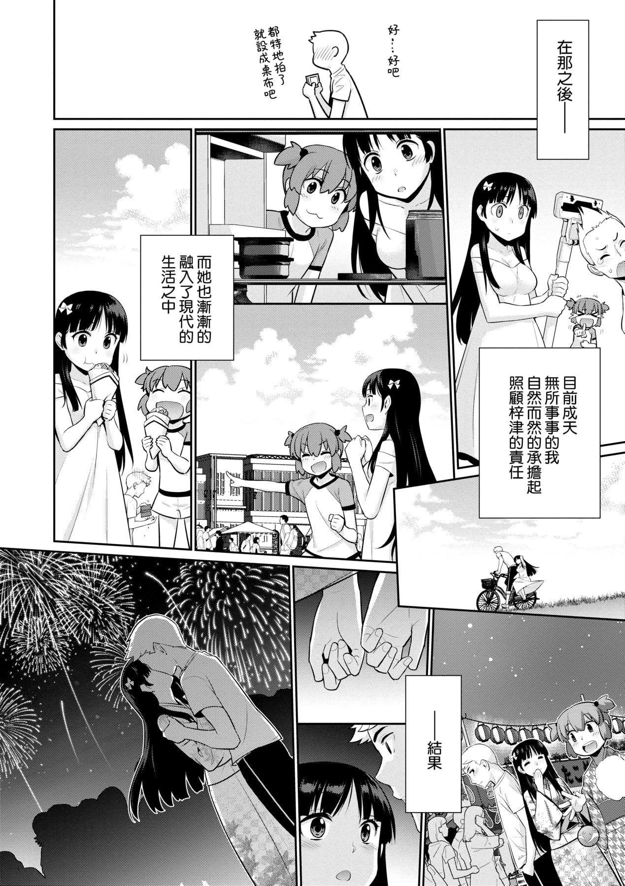 [稍日向]明日、世界が终わるなら[中国翻訳][稍日向]明日、世界が终わるなら[中国翻訳]