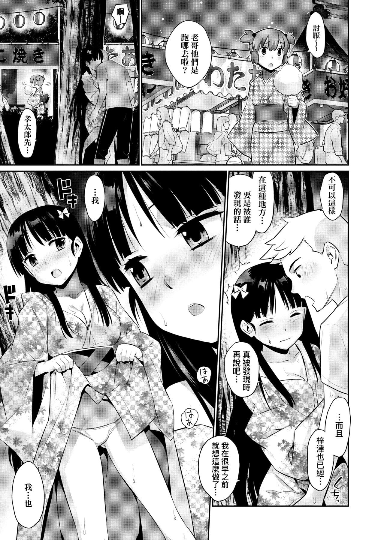 [稍日向]明日、世界が终わるなら[中国翻訳][稍日向]明日、世界が终わるなら[中国翻訳]