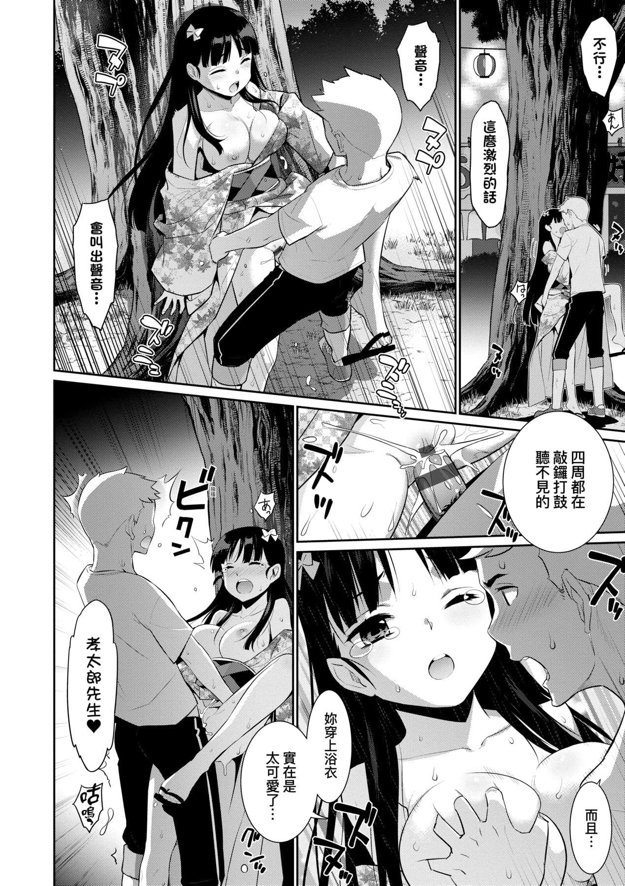 [稍日向]明日、世界が终わるなら[中国翻訳][稍日向]明日、世界が终わるなら[中国翻訳]