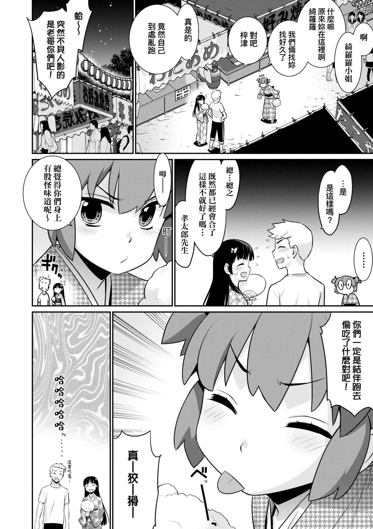 [稍日向]明日、世界が终わるなら[中国翻訳][稍日向]明日、世界が终わるなら[中国翻訳]