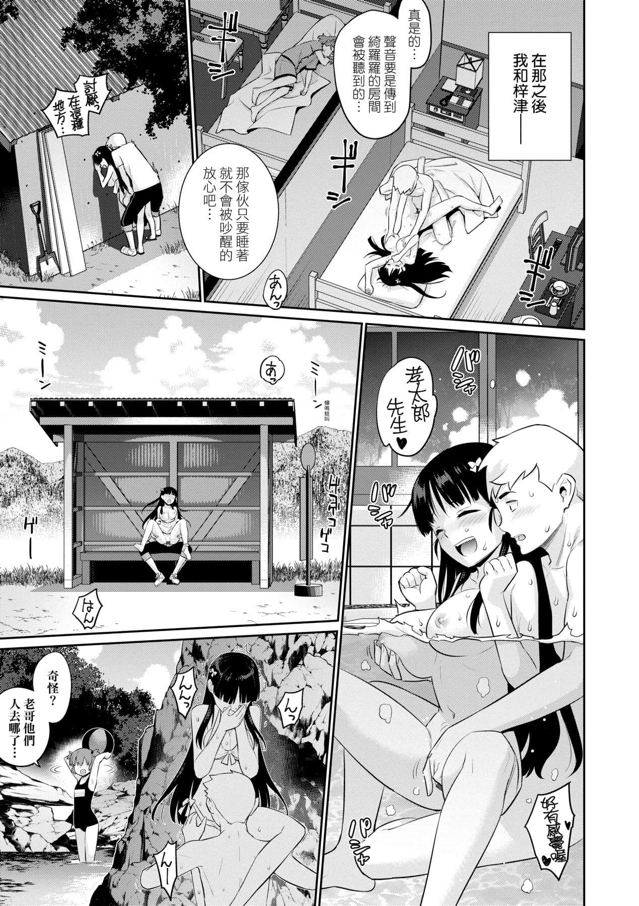 [稍日向]明日、世界が终わるなら[中国翻訳][稍日向]明日、世界が终わるなら[中国翻訳]
