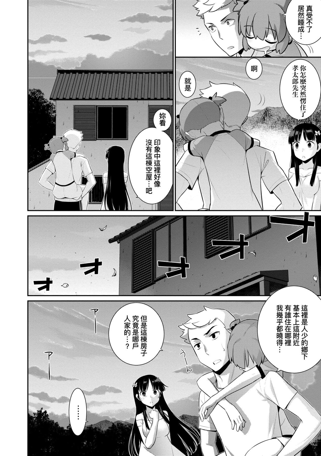 [稍日向]明日、世界が终わるなら[中国翻訳][稍日向]明日、世界が终わるなら[中国翻訳]