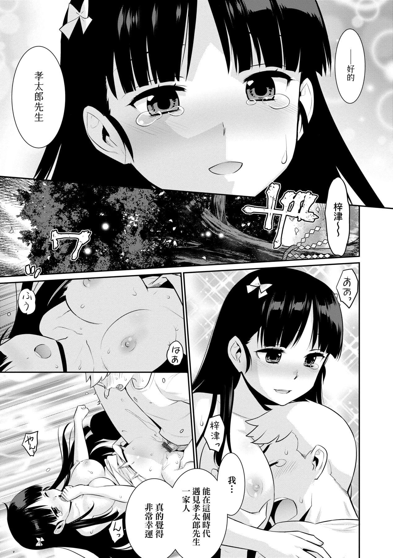 [稍日向]明日、世界が终わるなら[中国翻訳][稍日向]明日、世界が终わるなら[中国翻訳]