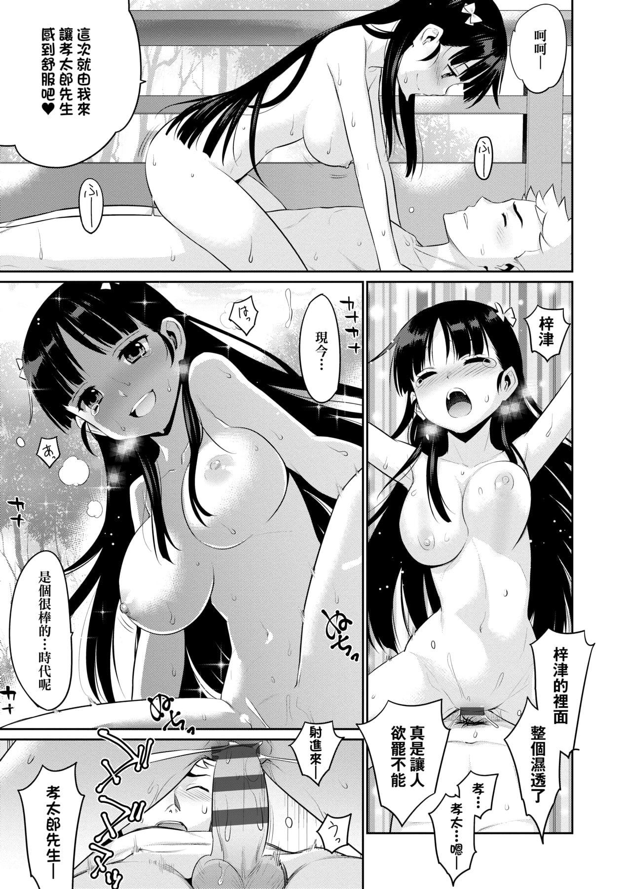 [稍日向]明日、世界が终わるなら[中国翻訳][稍日向]明日、世界が终わるなら[中国翻訳]