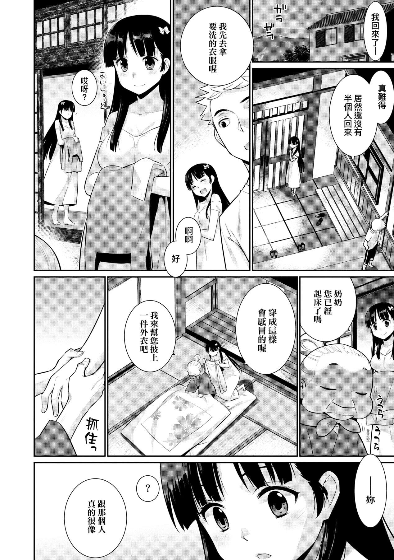 [稍日向]明日、世界が终わるなら[中国翻訳][稍日向]明日、世界が终わるなら[中国翻訳]