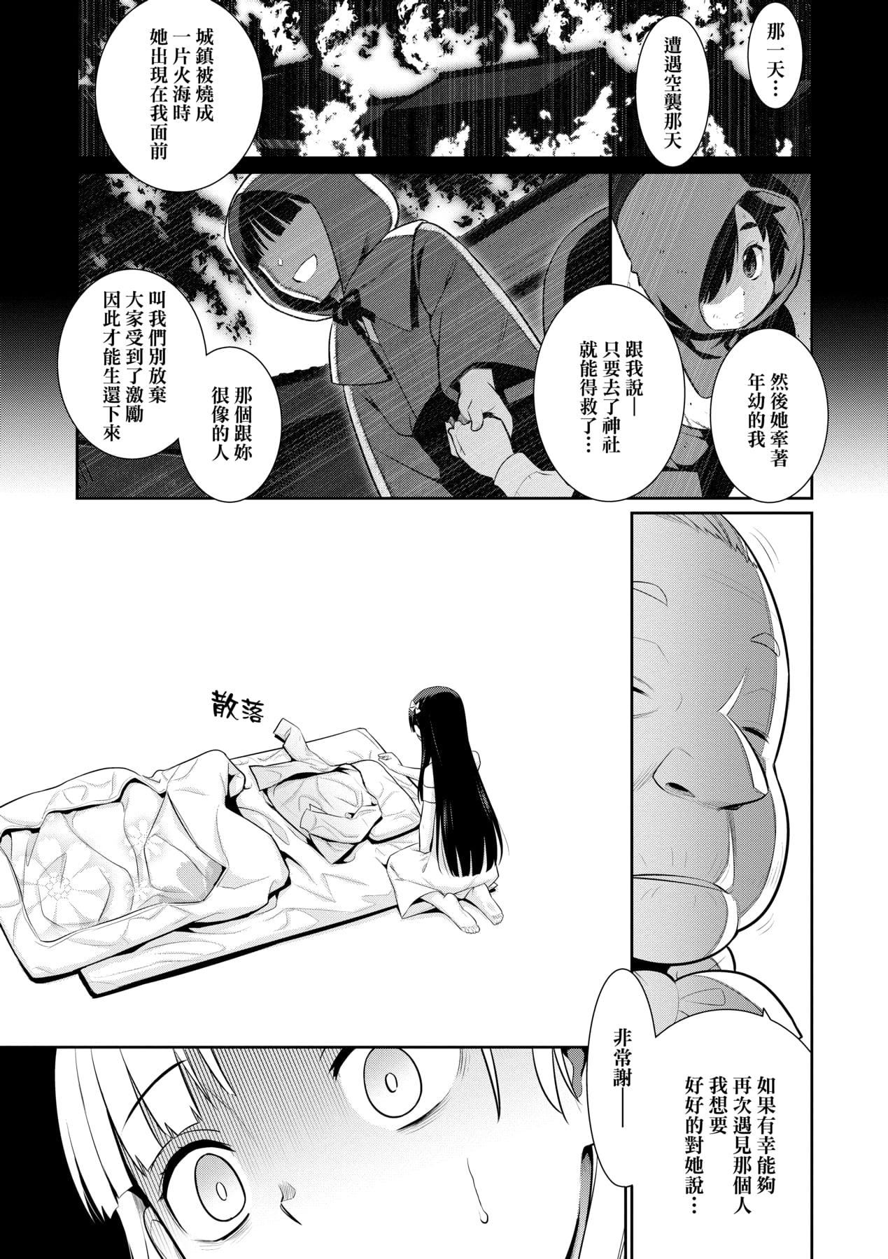 [稍日向]明日、世界が终わるなら[中国翻訳][稍日向]明日、世界が终わるなら[中国翻訳]