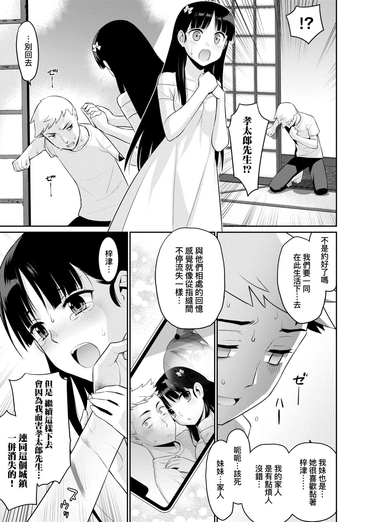 [稍日向]明日、世界が终わるなら[中国翻訳][稍日向]明日、世界が终わるなら[中国翻訳]