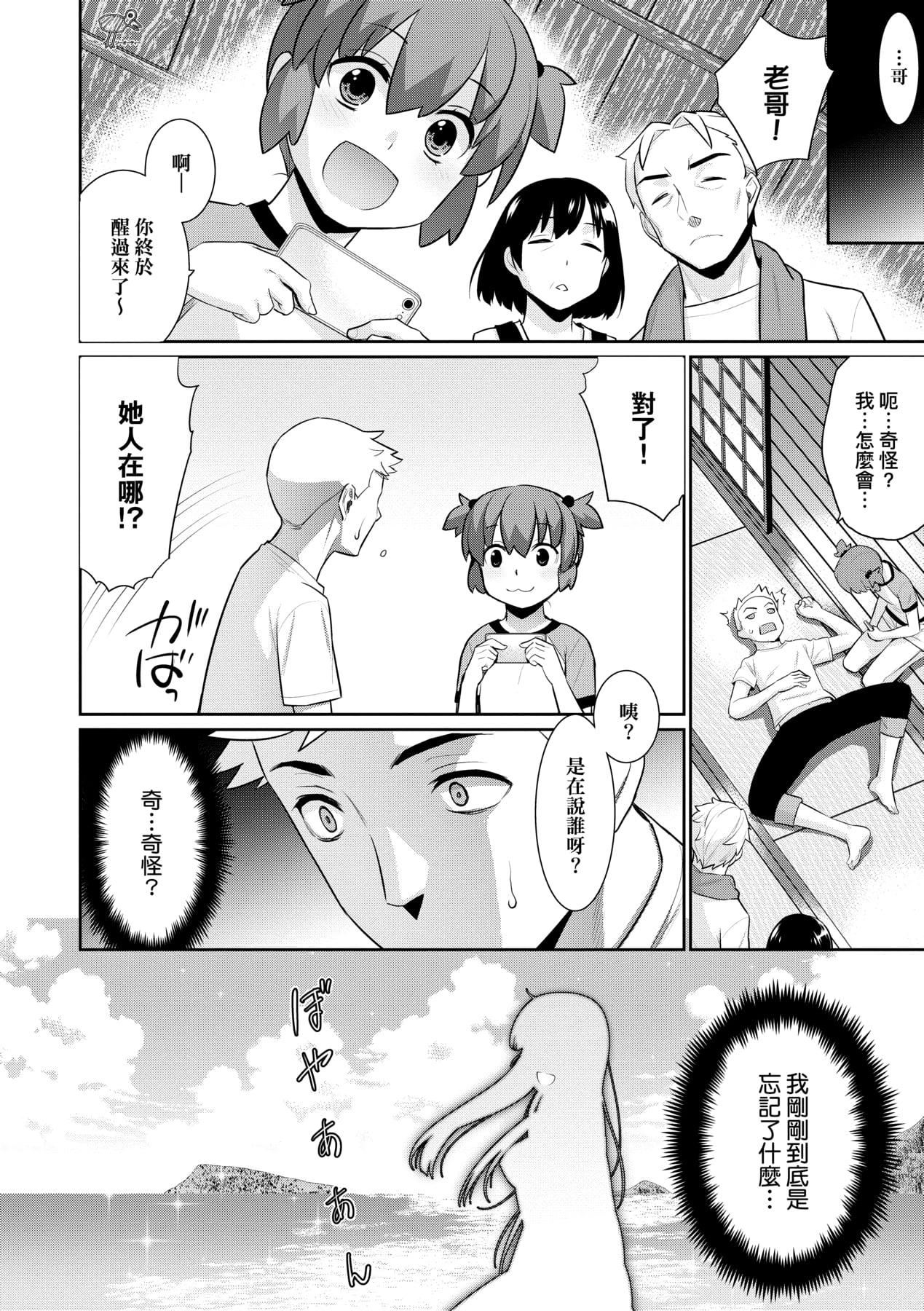 [稍日向]明日、世界が终わるなら[中国翻訳][稍日向]明日、世界が终わるなら[中国翻訳]