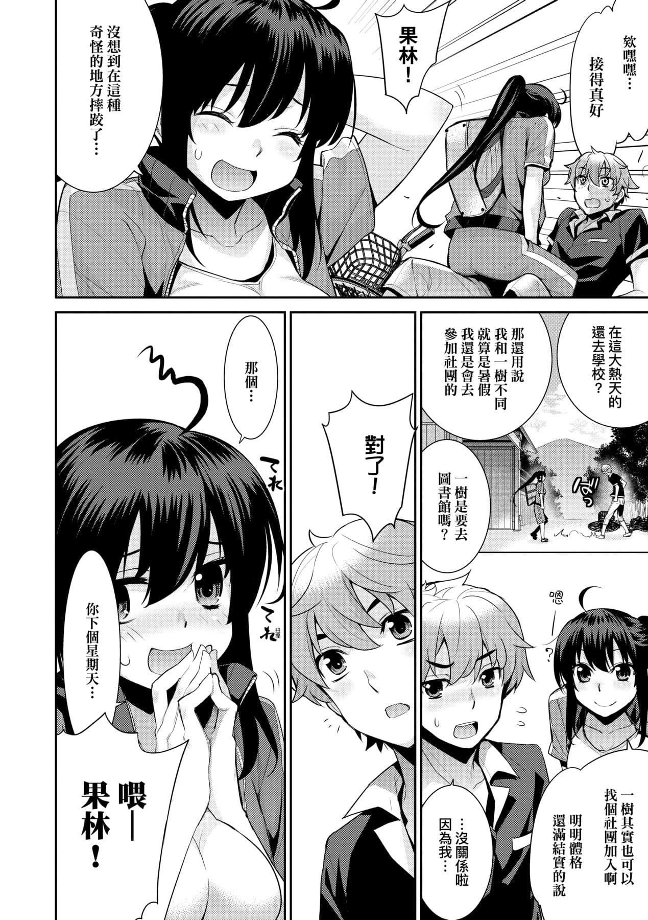 [稍日向]明日、世界が终わるなら[中国翻訳][稍日向]明日、世界が终わるなら[中国翻訳]