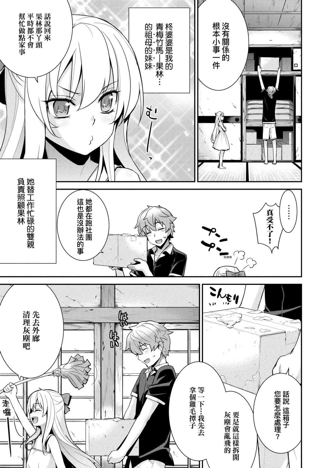 [稍日向]明日、世界が终わるなら[中国翻訳][稍日向]明日、世界が终わるなら[中国翻訳]