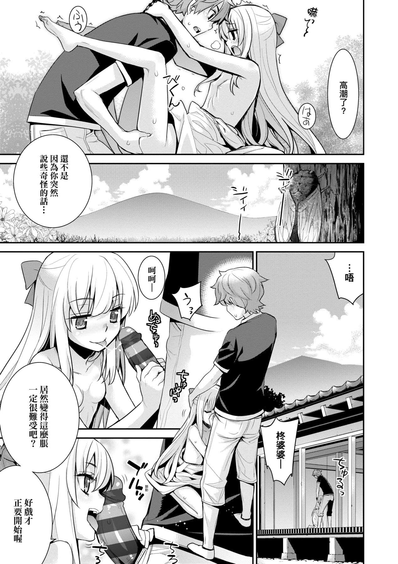 [稍日向]明日、世界が终わるなら[中国翻訳][稍日向]明日、世界が终わるなら[中国翻訳]