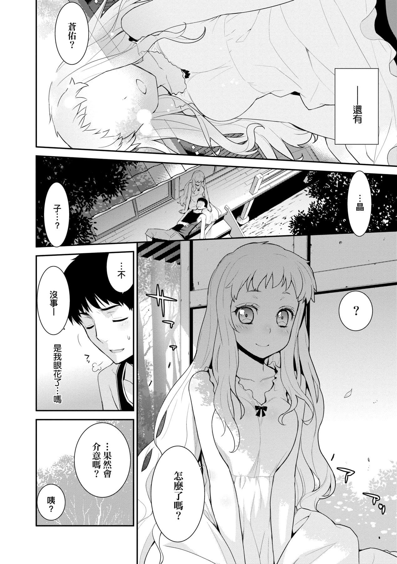 [稍日向]明日、世界が终わるなら[中国翻訳][稍日向]明日、世界が终わるなら[中国翻訳]