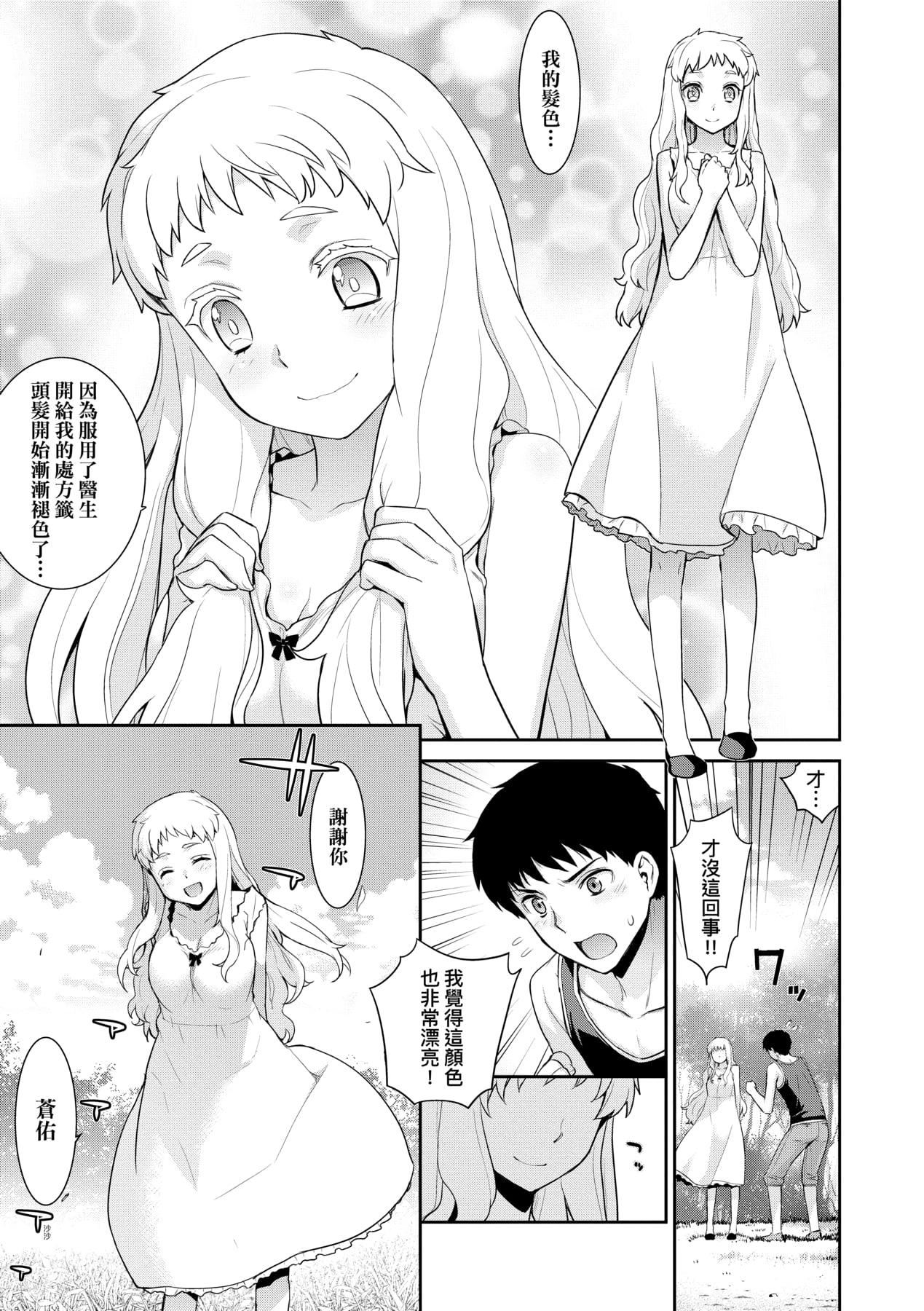 [稍日向]明日、世界が终わるなら[中国翻訳][稍日向]明日、世界が终わるなら[中国翻訳]