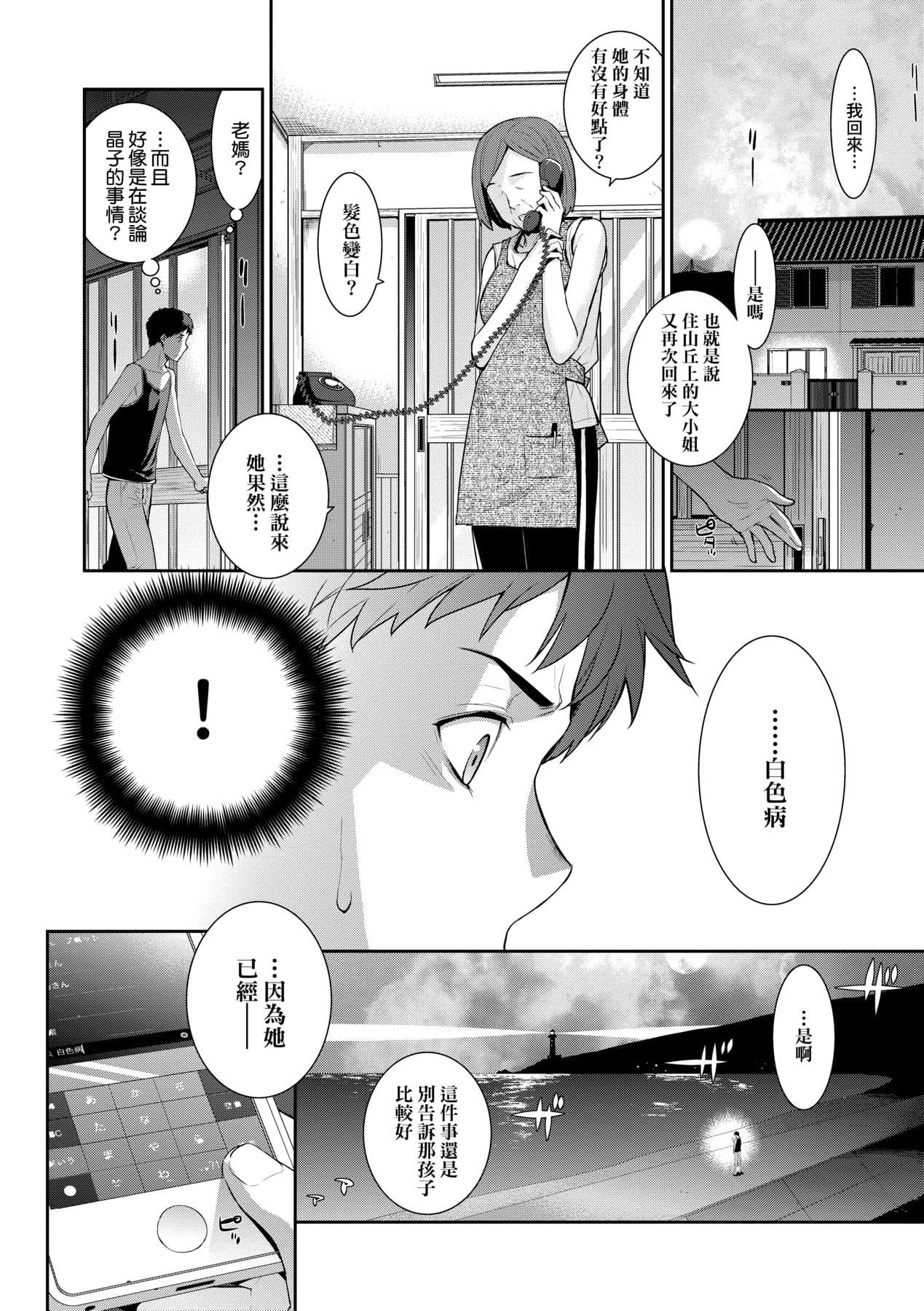 [稍日向]明日、世界が终わるなら[中国翻訳][稍日向]明日、世界が终わるなら[中国翻訳]