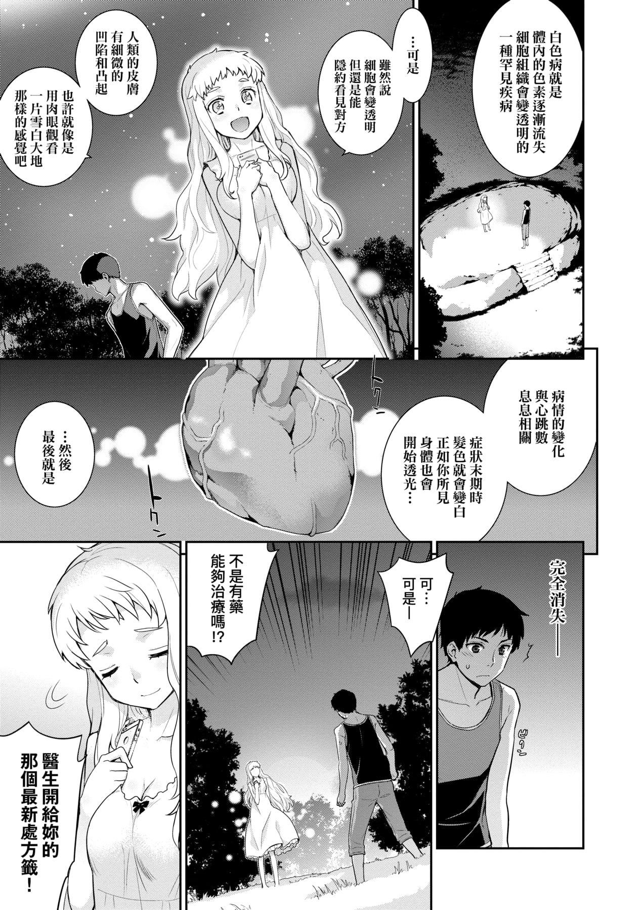 [稍日向]明日、世界が终わるなら[中国翻訳][稍日向]明日、世界が终わるなら[中国翻訳]