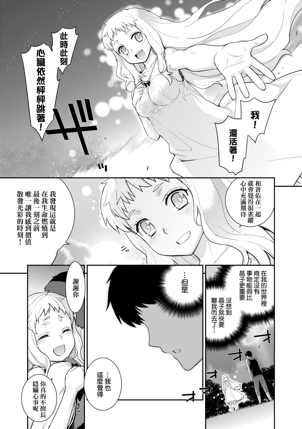 [稍日向]明日、世界が终わるなら[中国翻訳][稍日向]明日、世界が终わるなら[中国翻訳]