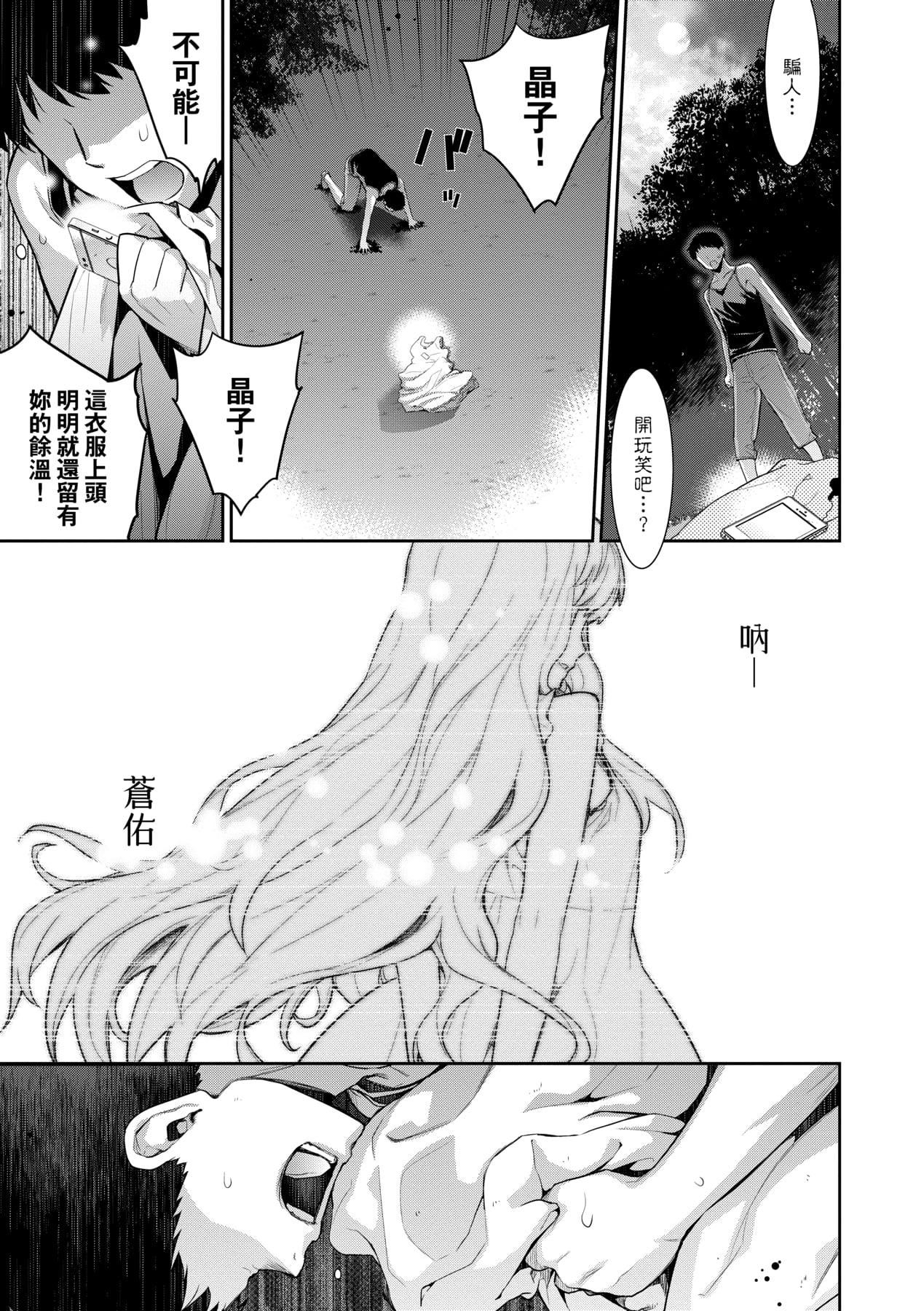 [稍日向]明日、世界が终わるなら[中国翻訳][稍日向]明日、世界が终わるなら[中国翻訳]