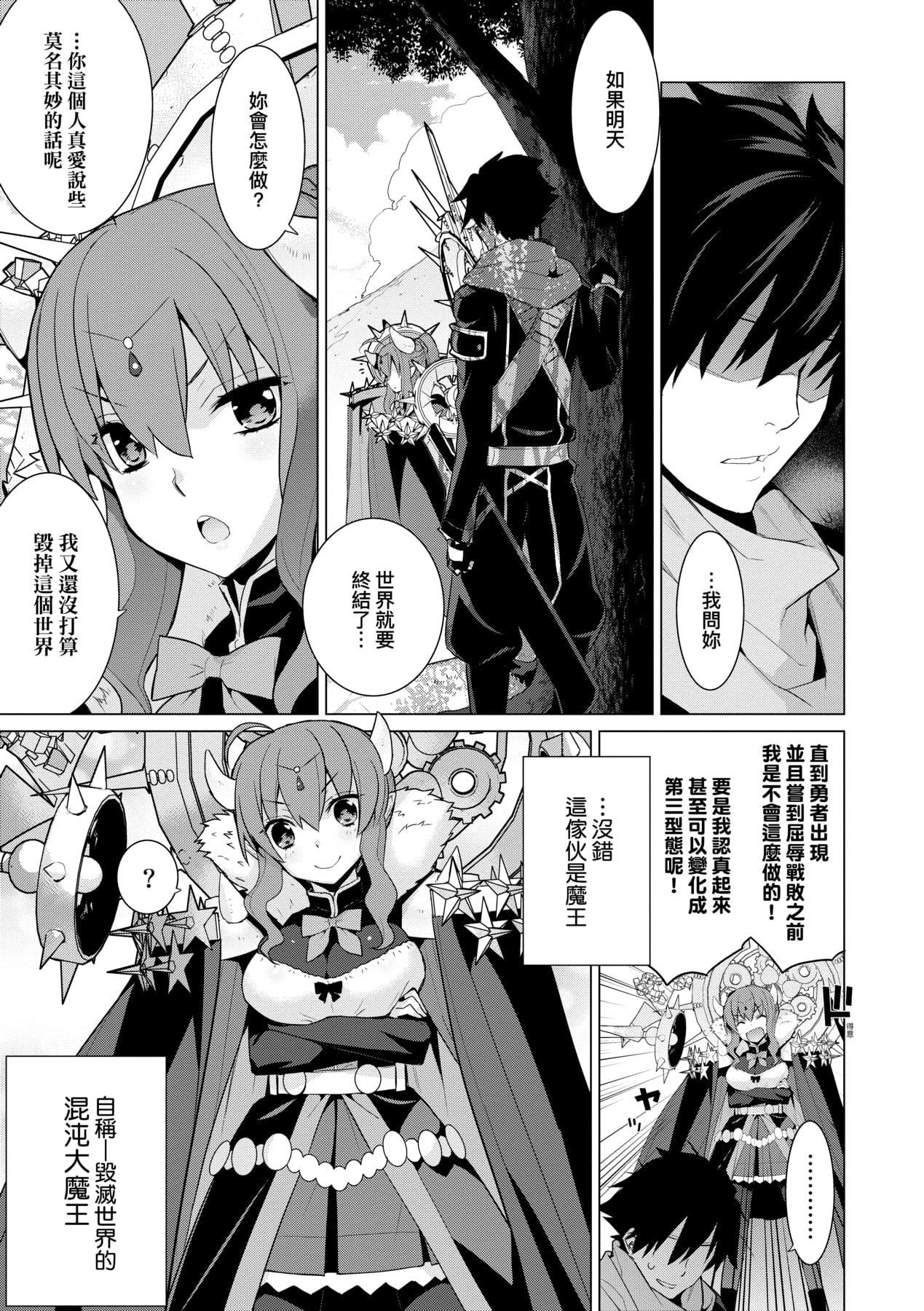 [稍日向]明日、世界が终わるなら[中国翻訳][稍日向]明日、世界が终わるなら[中国翻訳]