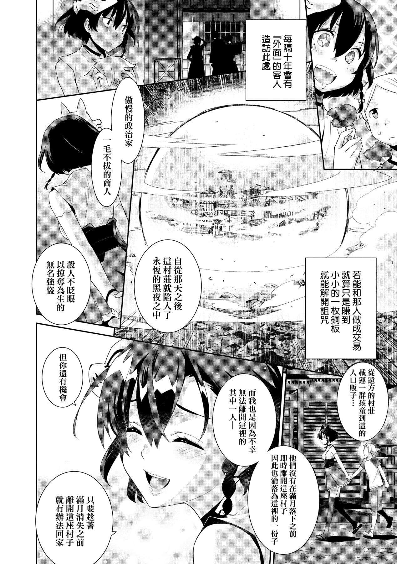 [稍日向]明日、世界が终わるなら[中国翻訳][稍日向]明日、世界が终わるなら[中国翻訳]