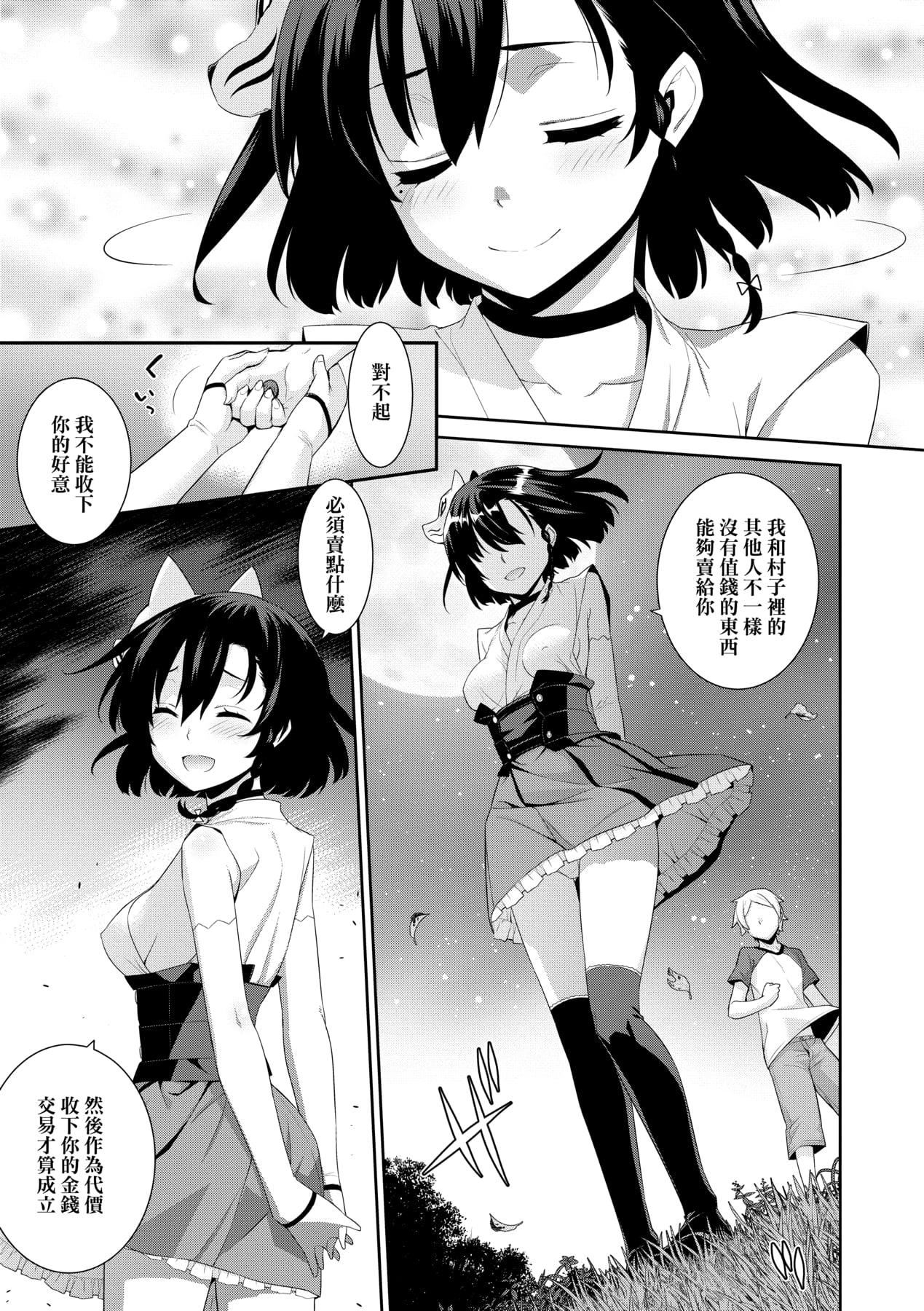 [稍日向]明日、世界が终わるなら[中国翻訳][稍日向]明日、世界が终わるなら[中国翻訳]