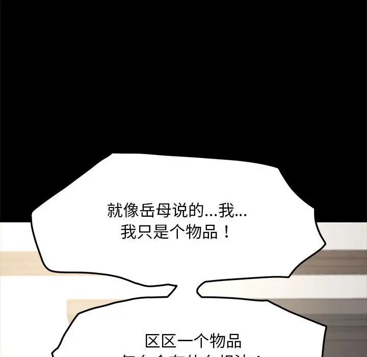 赘婿要通吃第18话