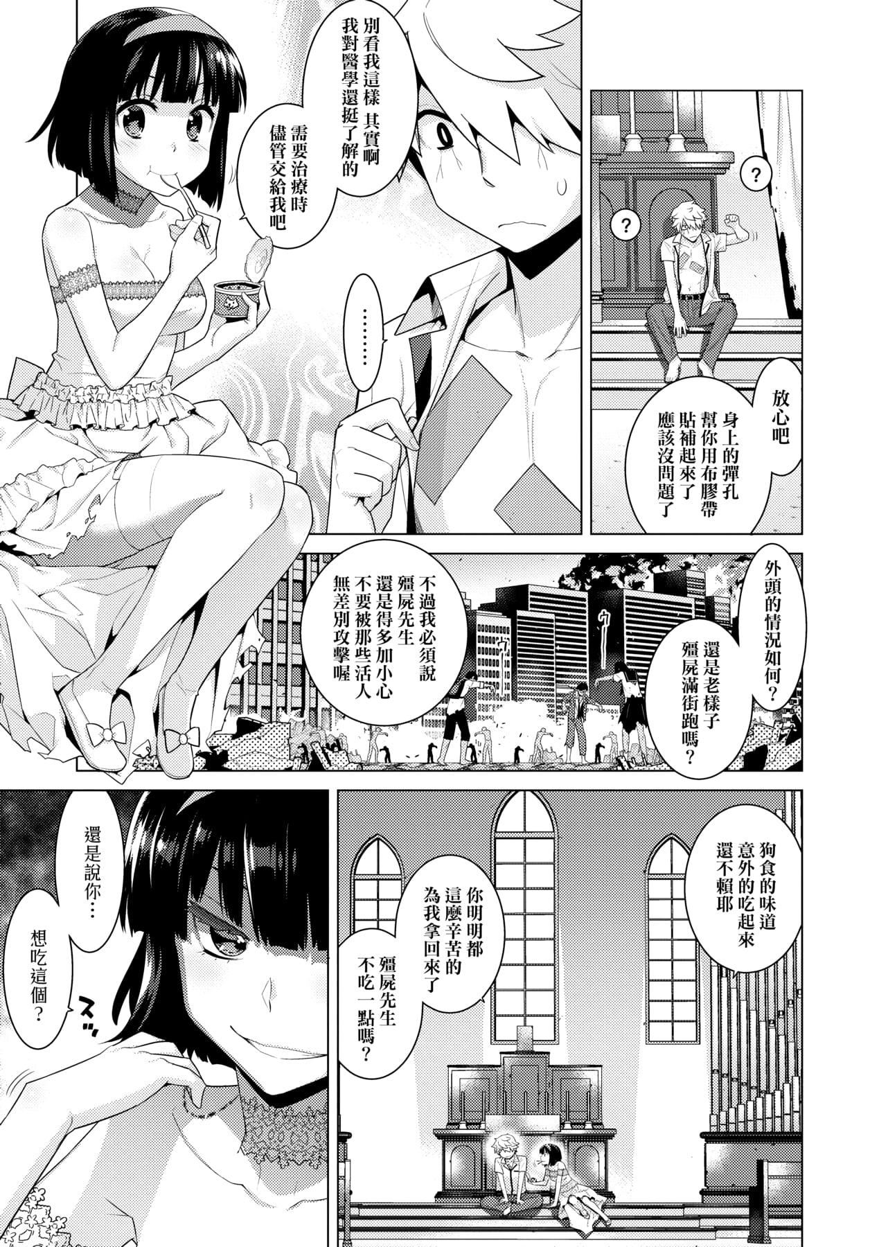 [稍日向]明日、世界が终わるなら[中国翻訳][稍日向]明日、世界が终わるなら[中国翻訳]