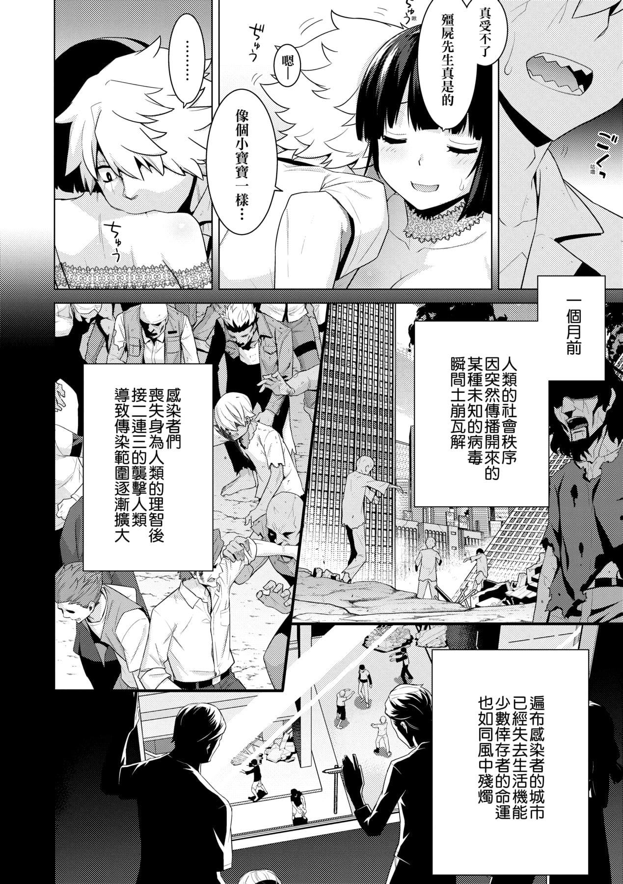[稍日向]明日、世界が终わるなら[中国翻訳][稍日向]明日、世界が终わるなら[中国翻訳]