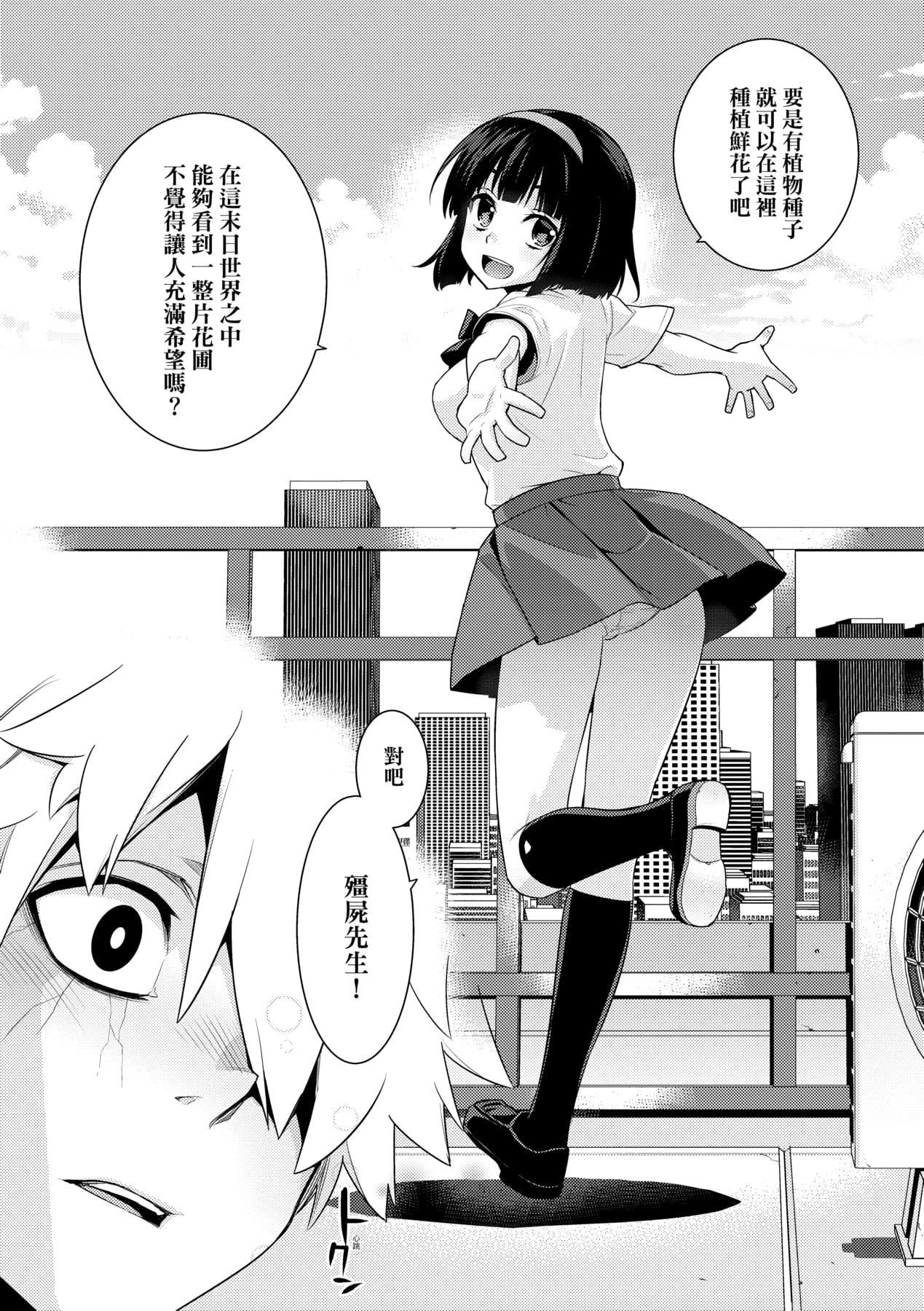 [稍日向]明日、世界が终わるなら[中国翻訳][稍日向]明日、世界が终わるなら[中国翻訳]
