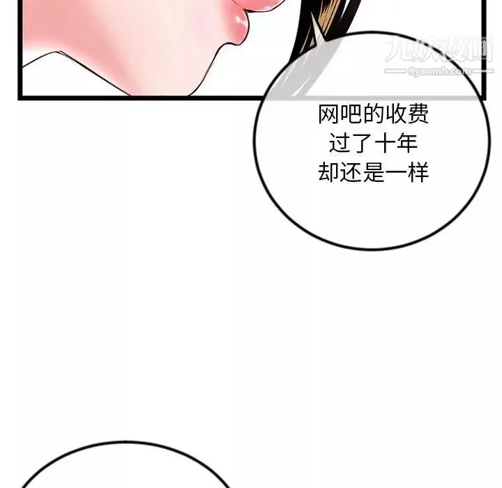 深夜網吧第37話