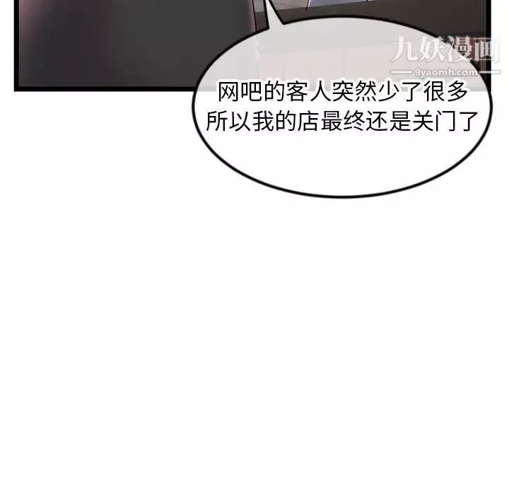 深夜網吧第37話