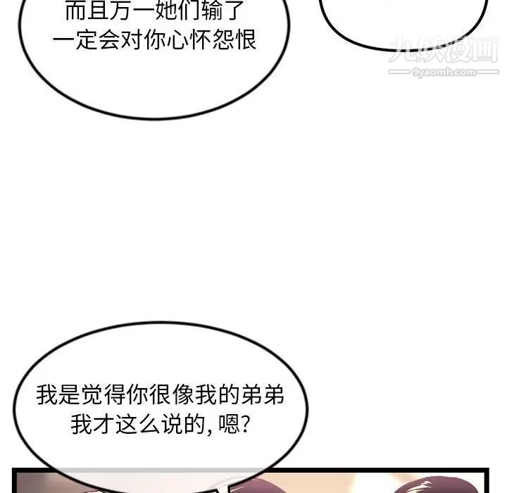 深夜网吧第37话
