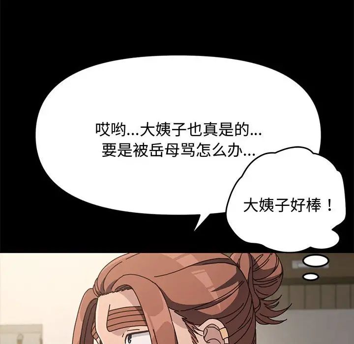 赘婿要通吃第20话