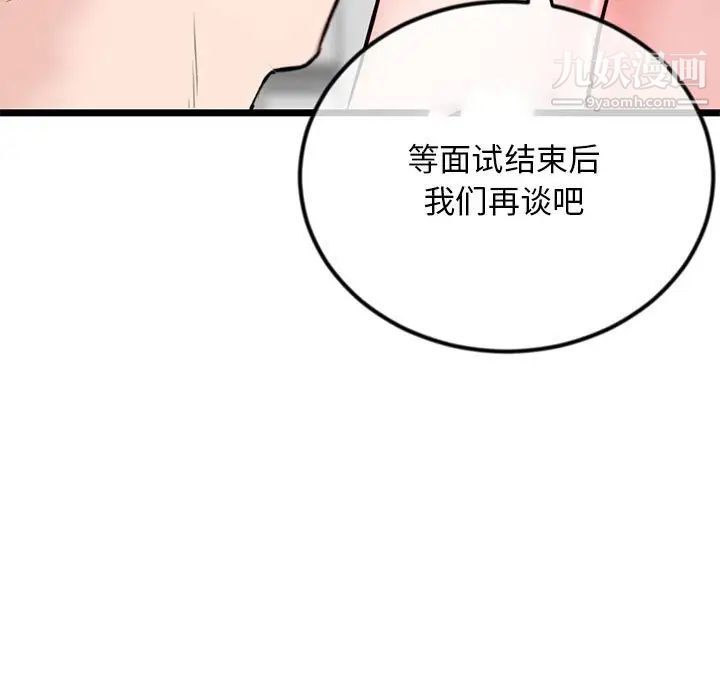 深夜網吧第37話
