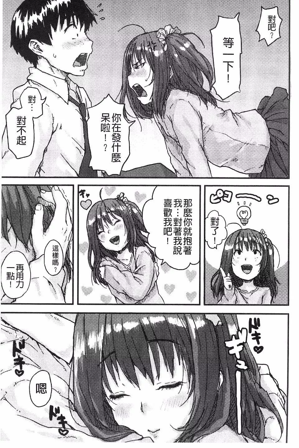 [ポンスケ]ナマイキ少女[ポンスケ]ナマイキ少女