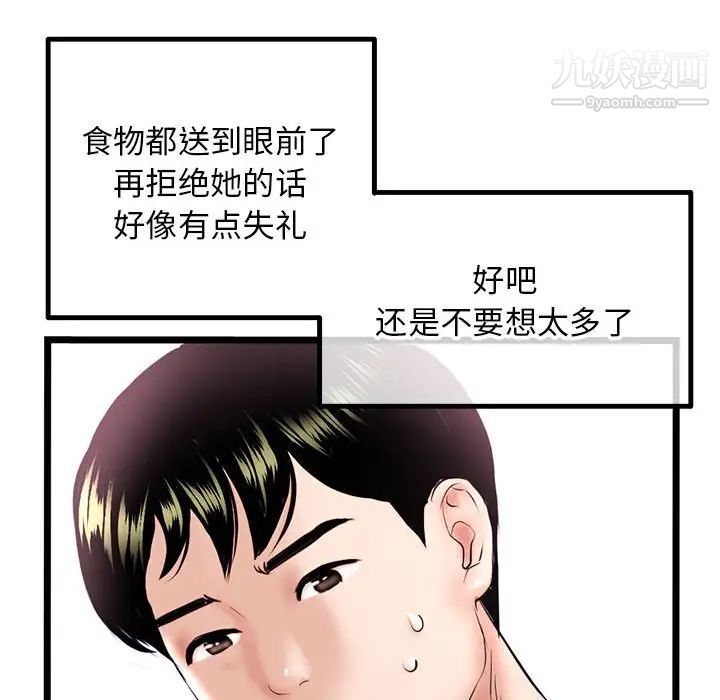 深夜網吧第38話