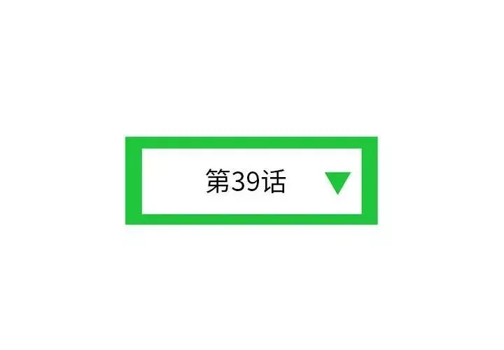 深夜網吧第39話