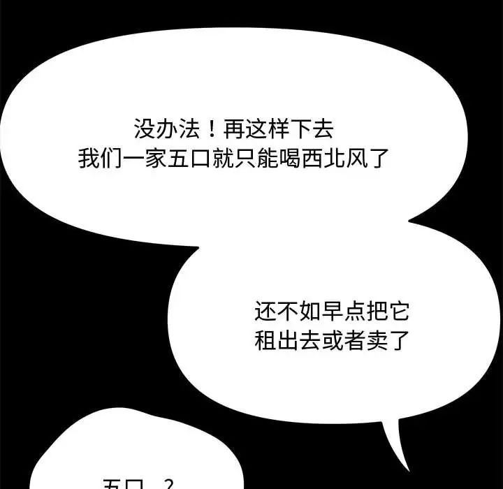赘婿要通吃第21话