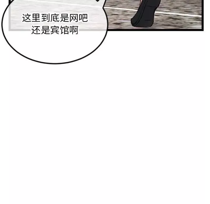 深夜網吧第39話